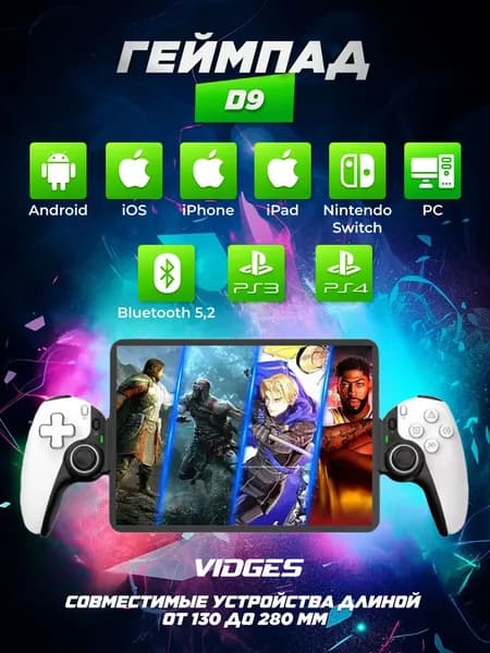 Геймпад D9 Bluetooth