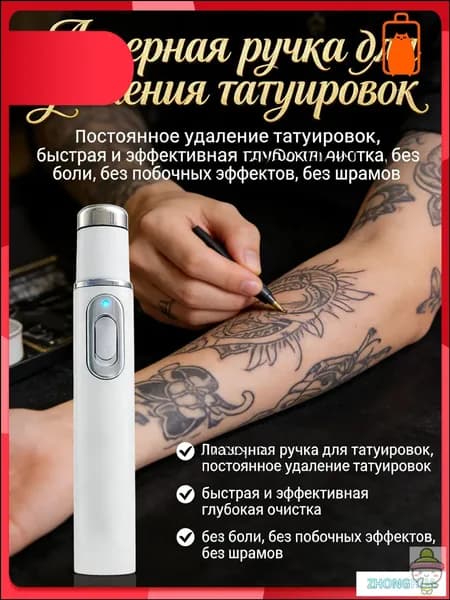 Лазерная ручка для удаления татуировок, постоянное удаление татуировок, быстрая и эффективная глубокая очистка, без боли, без побочных эффектов, без шрамов