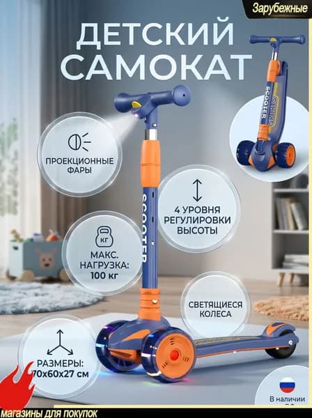 Самокат Трехколесный для детей с музыкальными огнями и проекционным фонарем, складной, регулировка высоты, безопасный и удобный, идеален для детей от 3 лет!, темно-синий