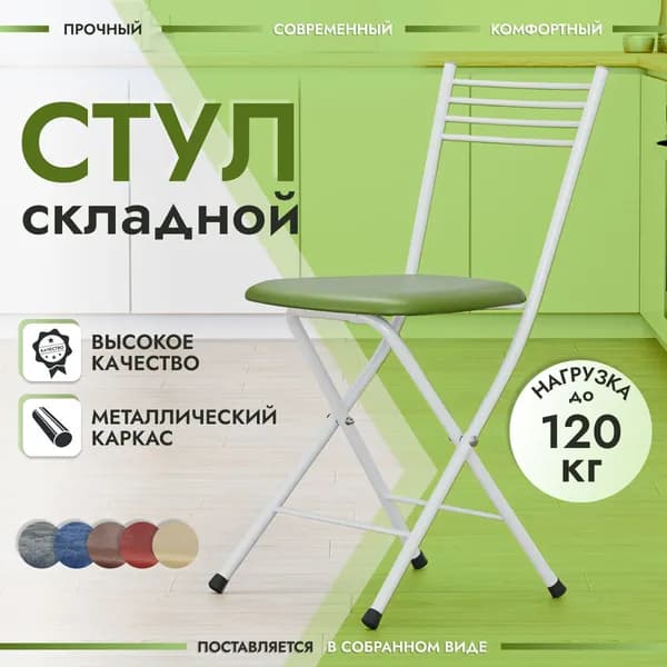 стулья для кухни / стул складной / стул складной