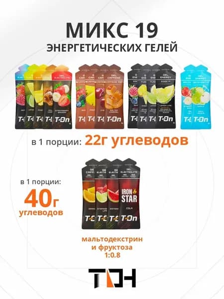 Энергетический гель с электролитами с BCAA для бега 19 шт