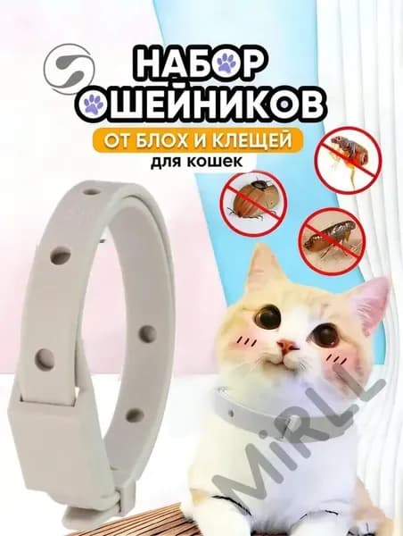 Ошейник от блох и клещей для кошек и собак мелких пород,