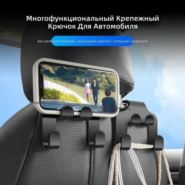 Автомобильный многофункциональный крючок-держатель для телефона, 4 крючка, черный