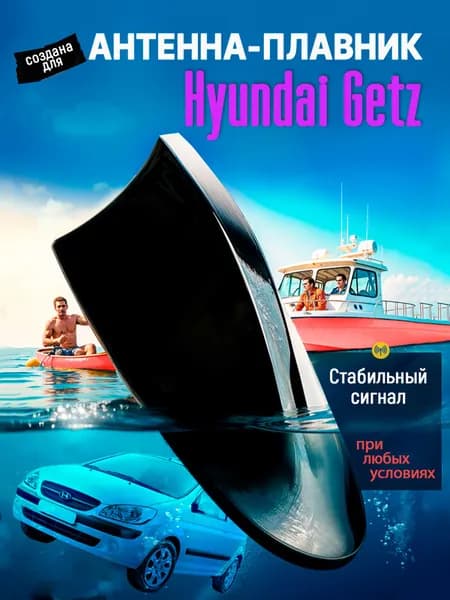 Антенна акулий плавник для Хендай Гетц (Hyundai Getz) / Автомобильная, на крышу, радио FM, черная