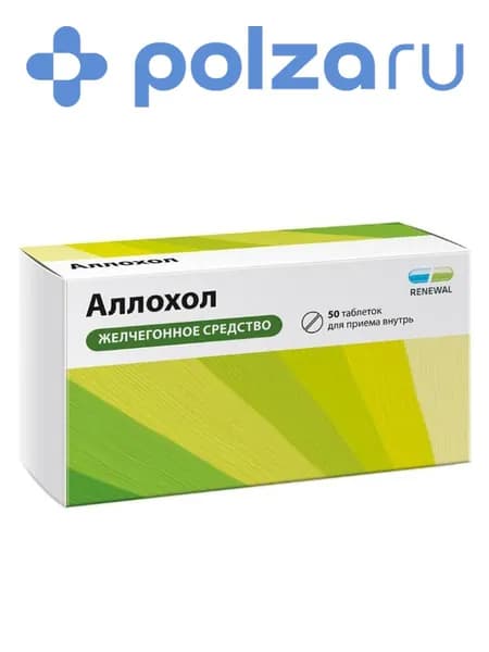 Аллохол, таблетки (Обновление), 50 шт.