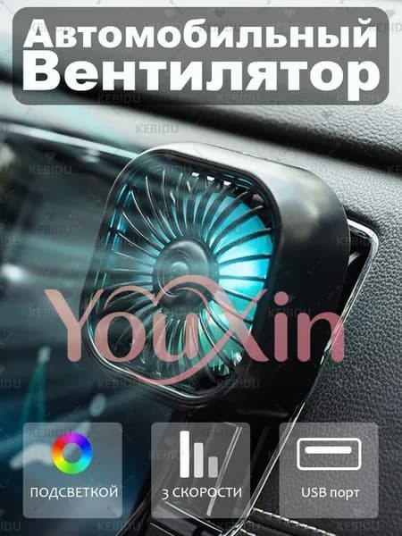 Вентилятор автомобильный, 2.5 Вт