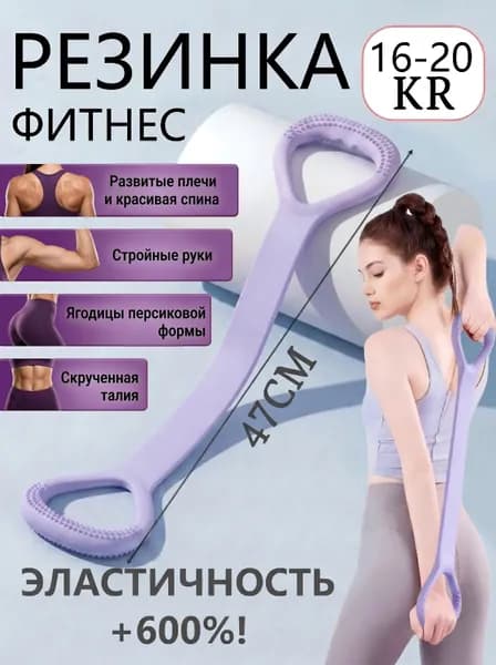 Резинка для фитнеса женская, эспандер восьмерка 47см, силиконовая, для подтягивания и йоги, тренажер для грудн