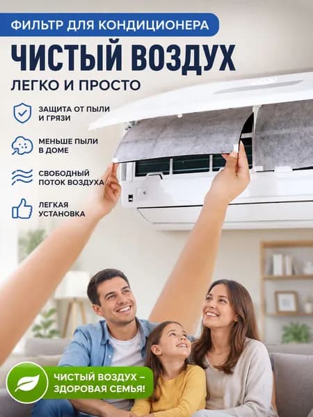 HEPA фильтры на сплит системы любого бренда (2 комплекта)