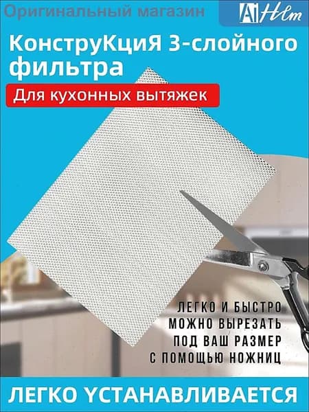 1 шт Фильтр для вытяжки кухонный жиропоглощающий алюминиевый
