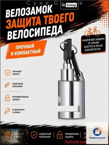 Замок велосипедный на тормозной диск, противоугонный, из закалённой легированной стали, с латунной личинкой и автозакрытием скважины, для велосипеда, электросамоката и мотоцикла с дисковым тормозом