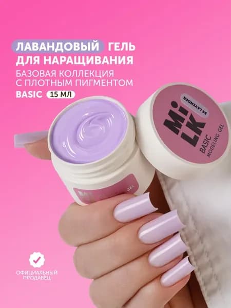 Цветной гель для наращивания ногтей лавандовый