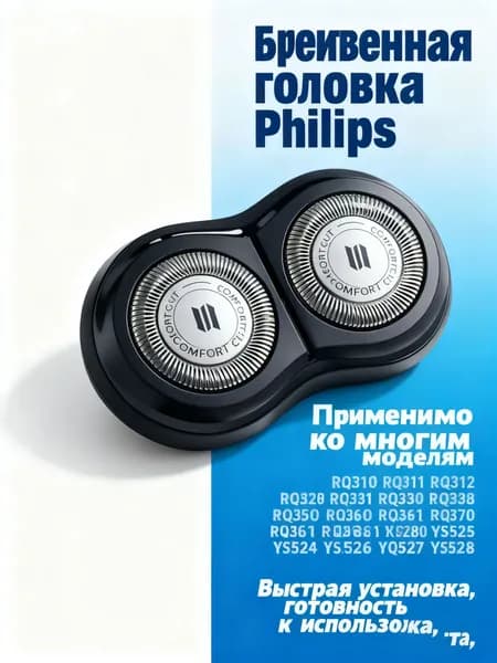 Бритвенные головки P hilips RQ310 RQ311 RQ312 RQ320 RQ328 RQ331 RQ330 YS527 YS528 YS534