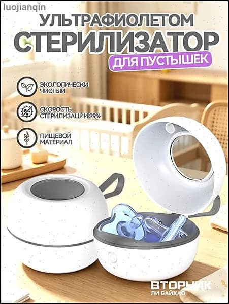 Уникальный дезинфектор