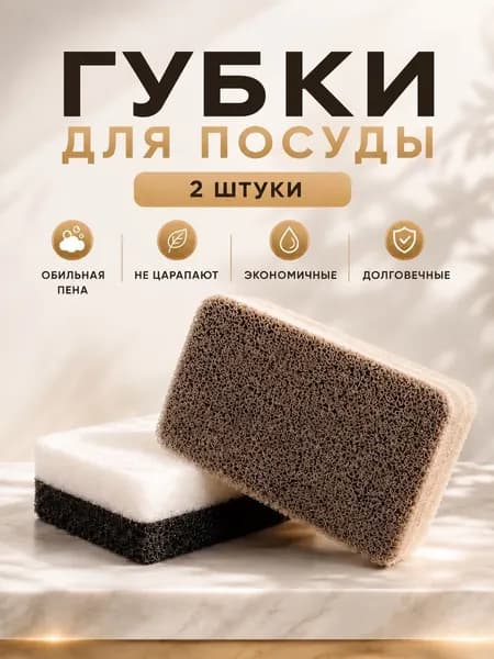 Хакаскосметика Губка для посуды, поролон, 1 шт.