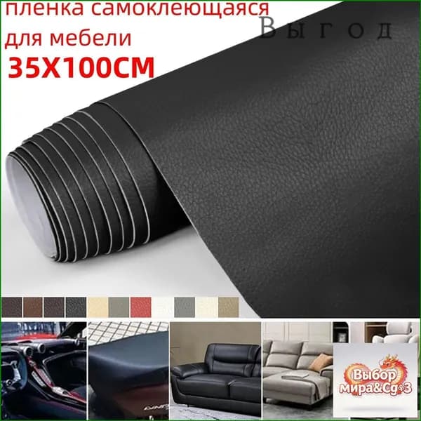 Самоклеящаяся пленка для мебели