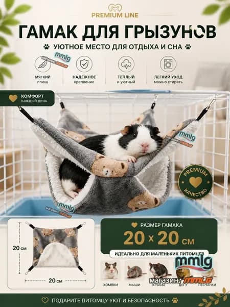 Гамак для крыс и грызунов 20x20 см. Двухъярусный. Для хомяка, белки дегу. Подвесной домик для грызунов, крыс, хомяков, белок, шиншилл, морских свинок