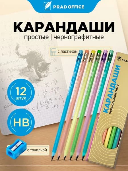 Карандаши простые чернографитные HB с ластиком для школы трехгранные, пластиковые, набор 12 шт, с точилкой в подарок