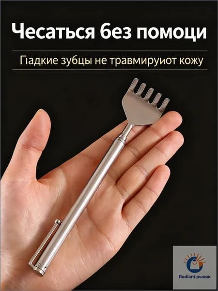 Серебряная выдвижная спинка, портативный выдвижной скребок из нержавеющей стали, подарок для мамы и мужчины