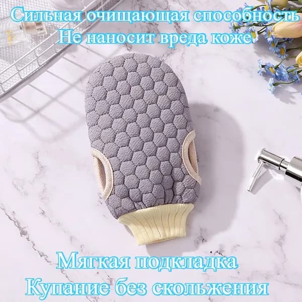 Перчатки Банные, Двухсторонние Для Чистки