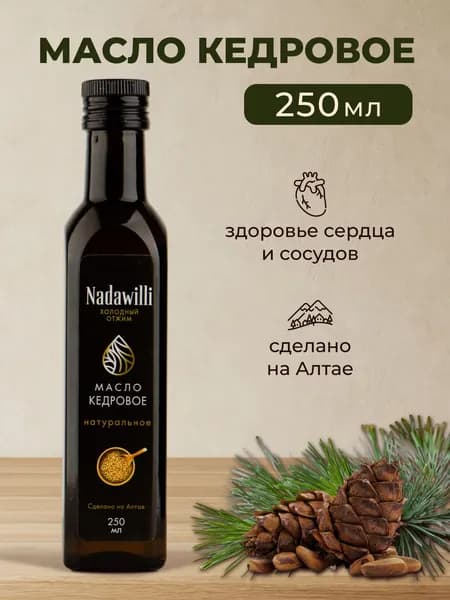 Масло кедровое Nadawilli , 250 мл.