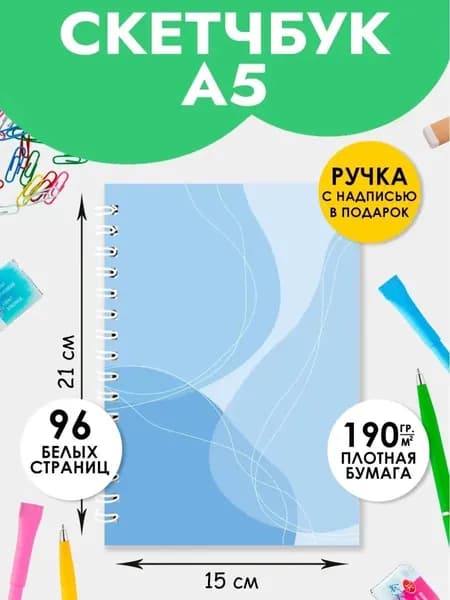 Скетчбук А5, блокнот для скетчинга, маркеров, акварели