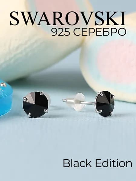 Ювелирные серьги пусеты (гвоздики) Swarovski из серебра 925 пробы, цвет черный, родированные
