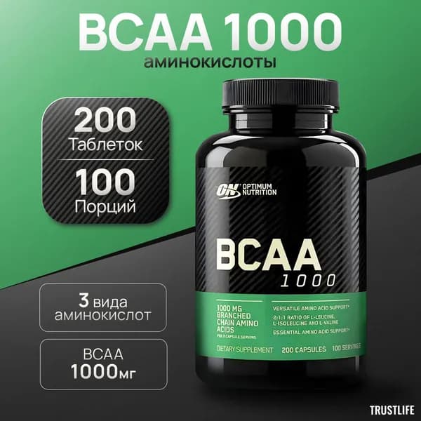 Аминокислотный комплекс Optimum Nutrition, BCAA 1000, 200 капсул