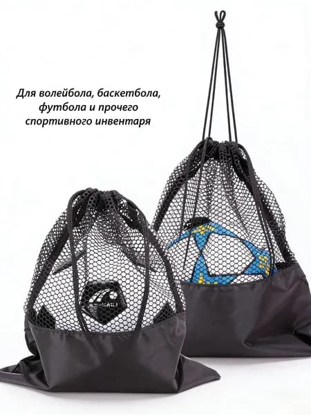 Сетка для мячей