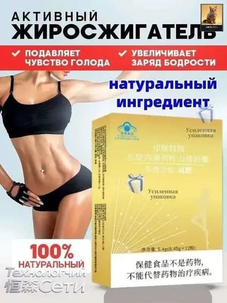 Жиросжигатель