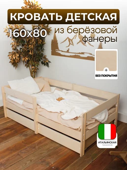 Кроватка детская 160х80