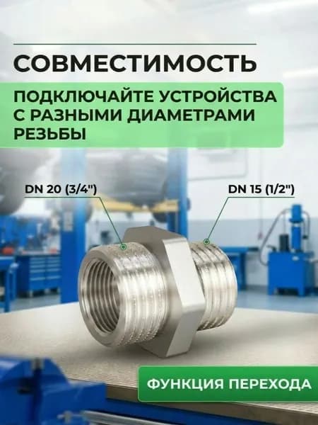 Ниппель переходной DN20х15 (3/4"НР х 1/2"НР) латунь никель