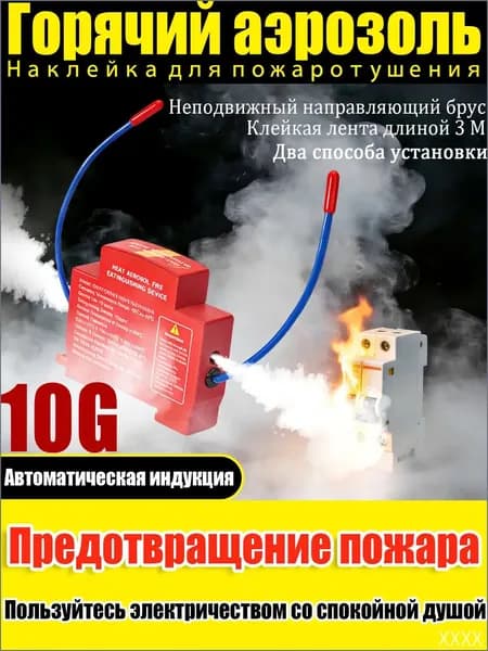 1PCS Самосрабатывающий аэрозольный огнетушитель для электрощитов, серверов и автомобиля / Автоматическая система пожаротушения компактная, срок службы 10 лет