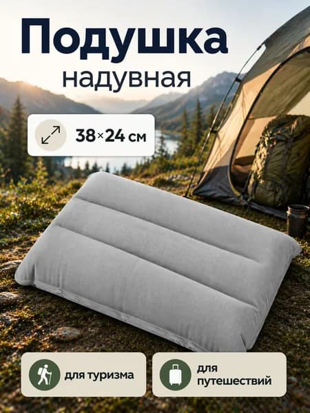 Подушка для путешествий надувная, Ecos, 38x24 см