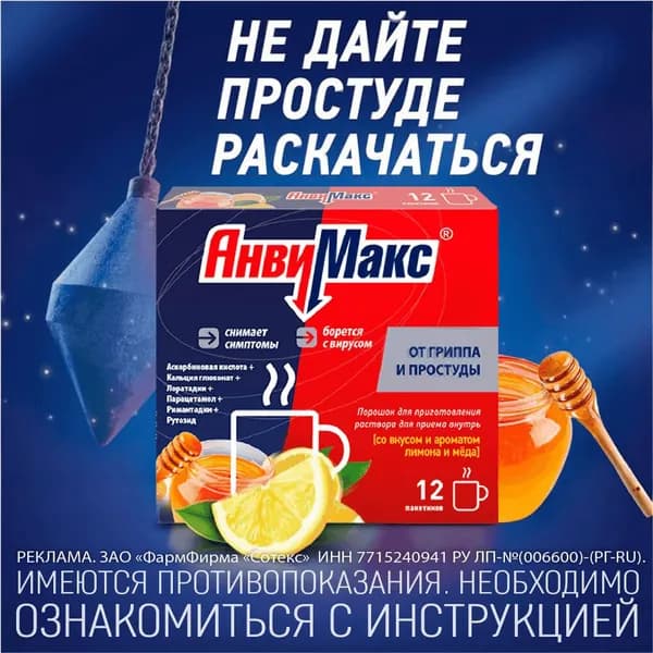 Анвимакс, порошок (лимон-мед), пакетики 5 г, 12 шт.