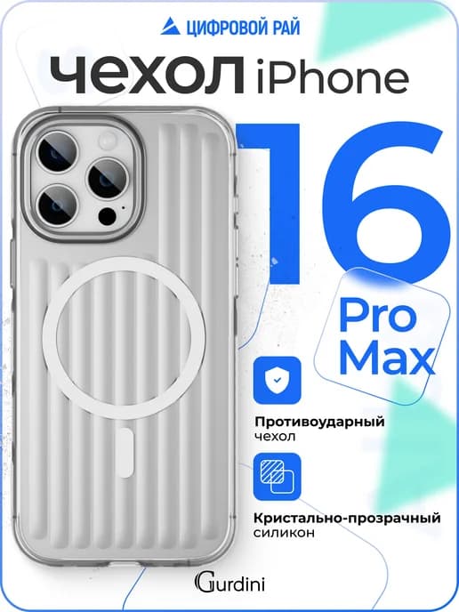 Чехол на iPhone 16 Pro Max с MagSafe