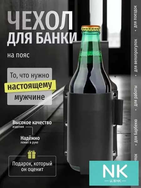 Чехол для банки Черного цвета , бутылки / сумка бармена на пояс