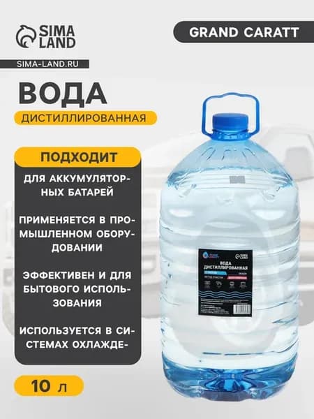 Вода дистиллированная 10 л