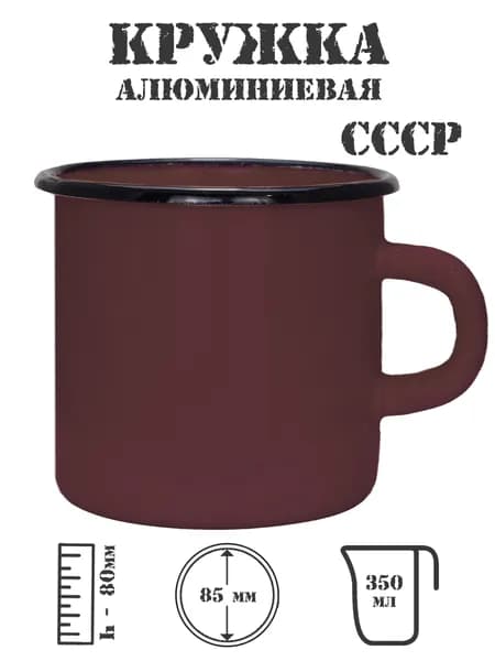 Кружка эмалированная 350 мл (бордовая). Товар уцененный