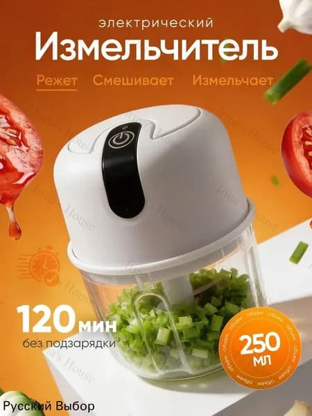 Мини измельчитель электрический кухонный компактный