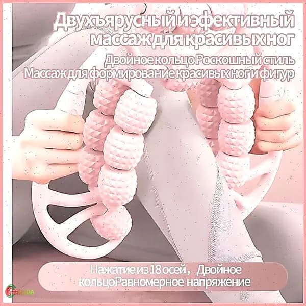 Массажер для ног; роликовый;для тонких ног;