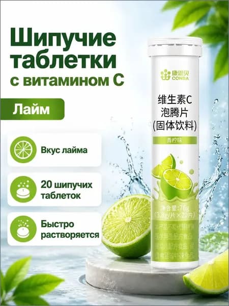 Напиток растворимый витамин С, лаймовый вкус, 80 г (20 шт)
