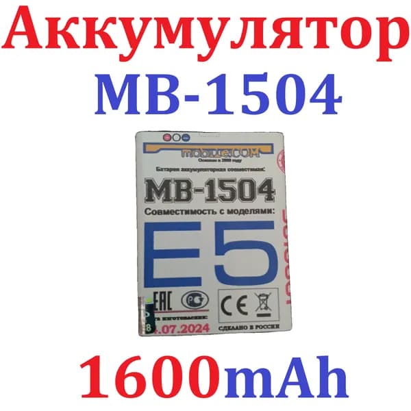 Мобильный телефон -Аккумулятор MAXVI E5 (УСИЛЕННЫЙ) MAXVI MB-1504 на 1600mAh, черный, бордовый