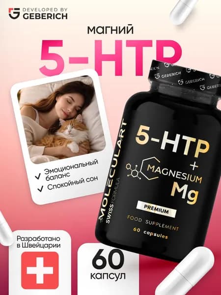 5 HTP с магнием Geberich, 60 капсул