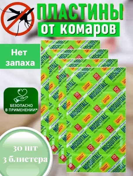 Пластины от комаров