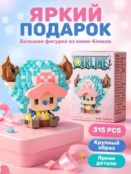 Сборный конструктор из мини-блоков, мелкодетальный конструктор, развивающая игрушка для самостоятельной сборки