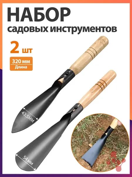 Набор садовых инструментов