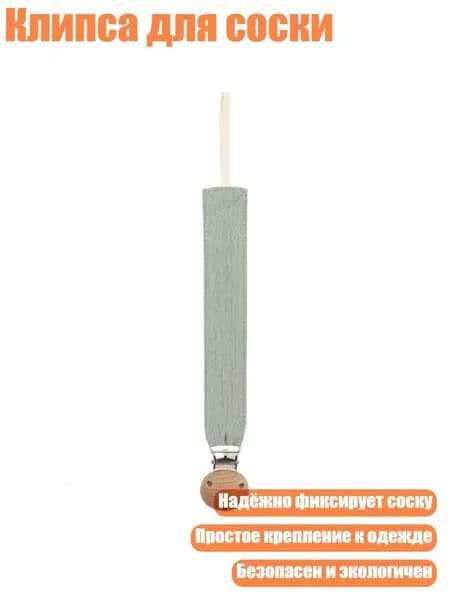 Клипса для соски, D105
