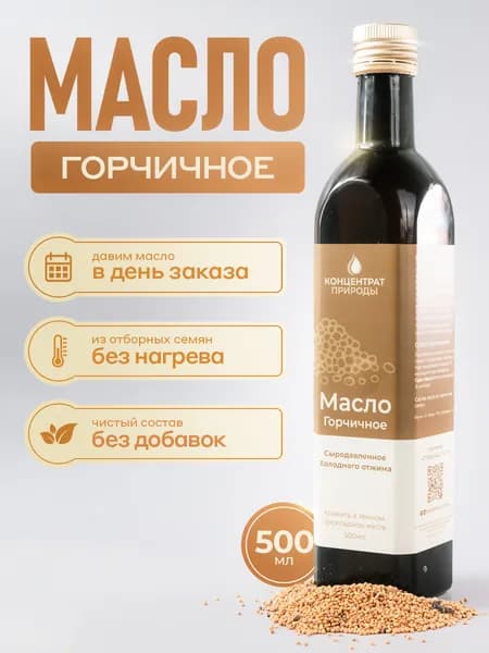 Масло Горчичное сыродавленное холодного первого отжима 500 мл Концентрат природы