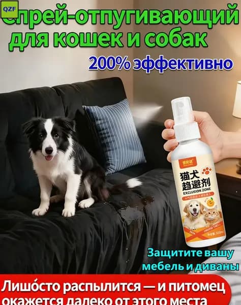 Спрей для коррекции поведения кошек и собак, 111 мл, с антигадином