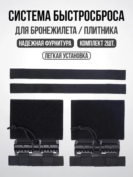 Бесшумный замок для камербанда с быстросъёмной рельсой. Комплект на две стороны. / MilitaryVL